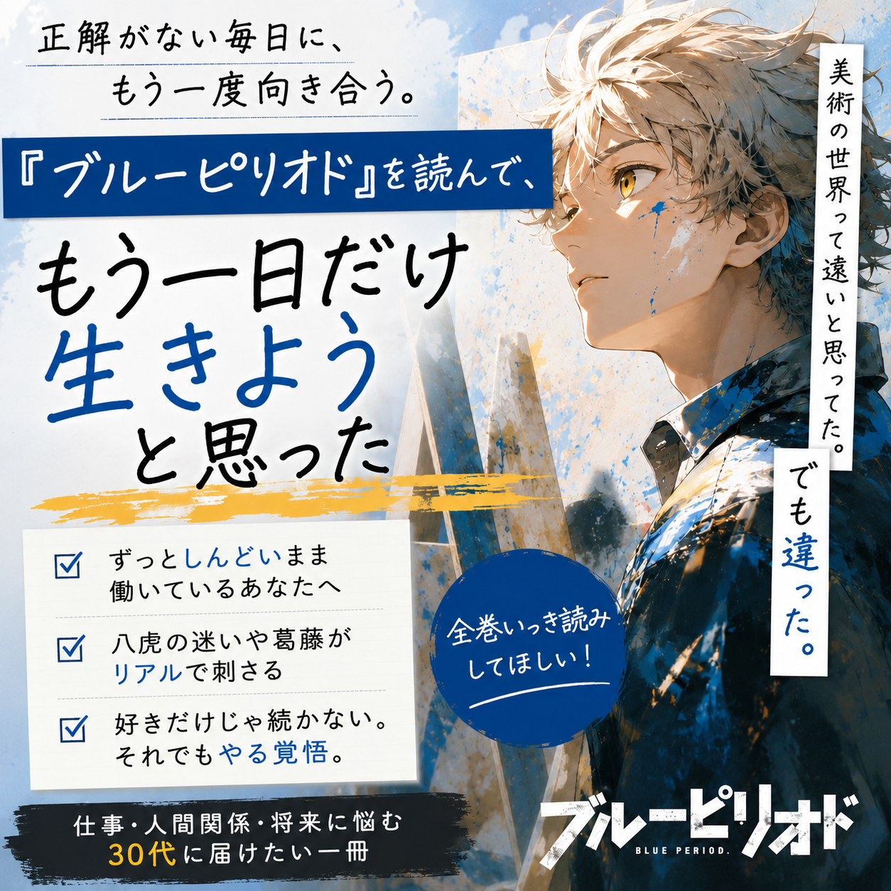 ブルーピリオド感想記事サムネイル