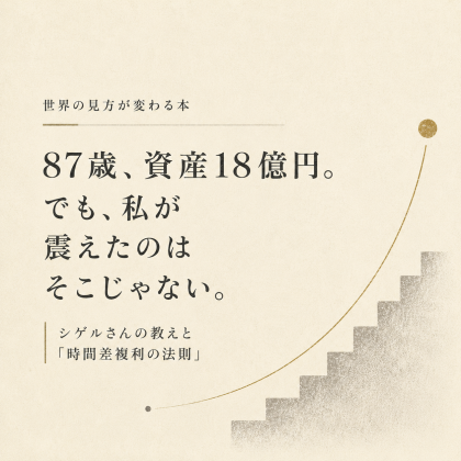 シゲルさんの教え