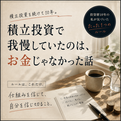 積立