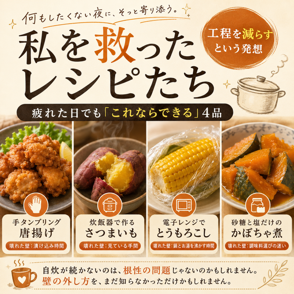 私を救ったレシピ