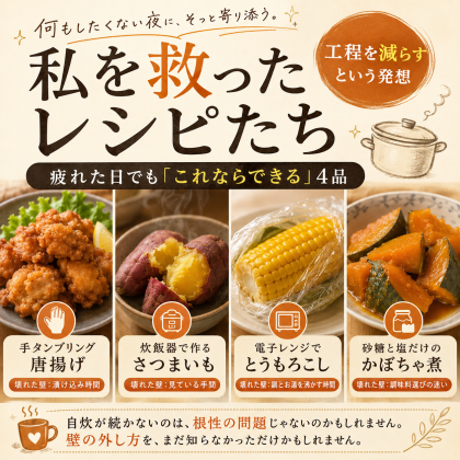 私を救ったレシピ